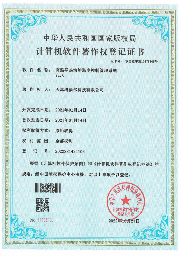 高温导热油炉温度控制管理系统 V1.0